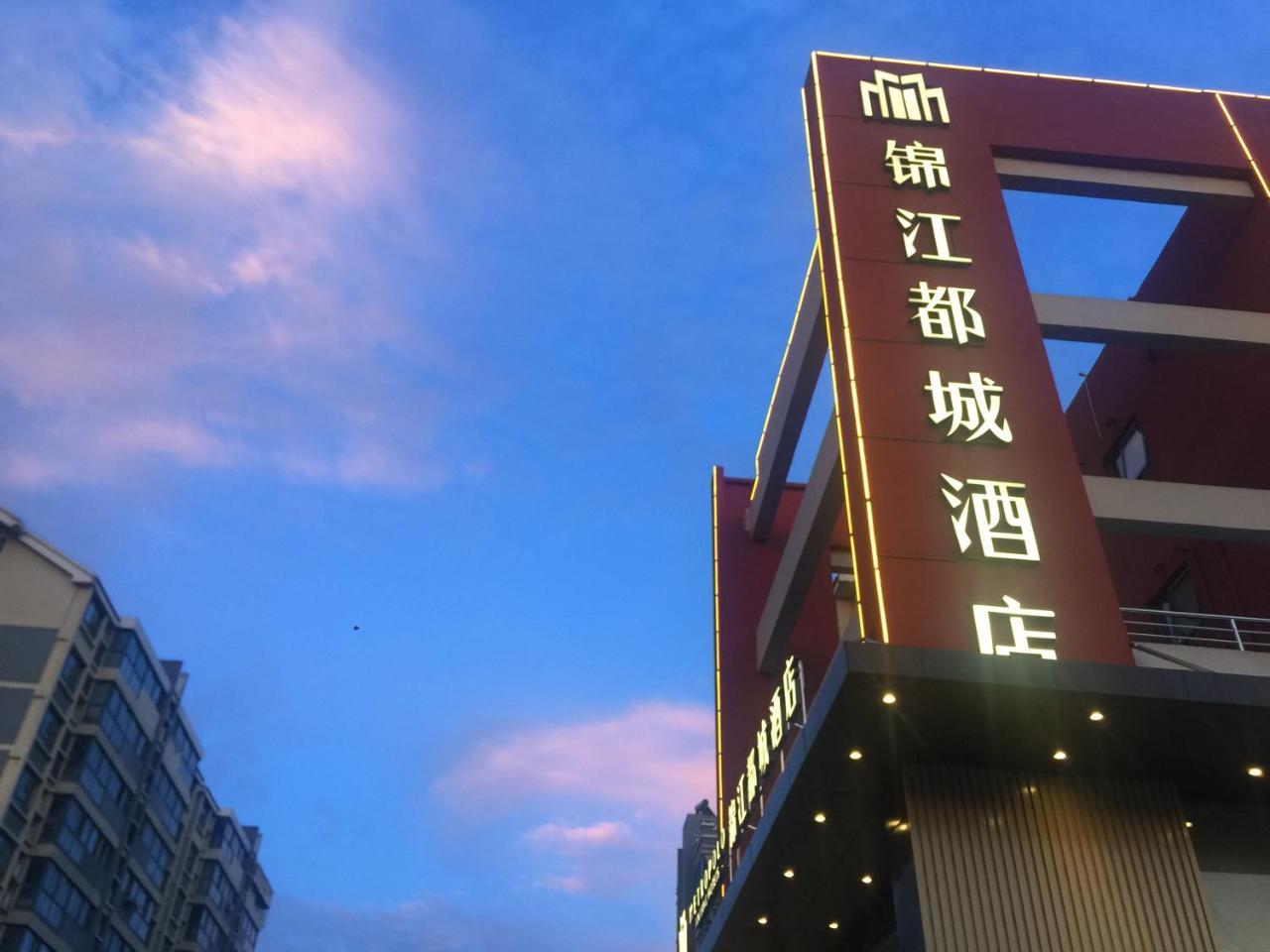 ジンジャン メトロポロ ホテル ナンジン ジアンジュン ダーダオ へハイ ユニバーシティ ブランチ 南京市 エクステリア 写真